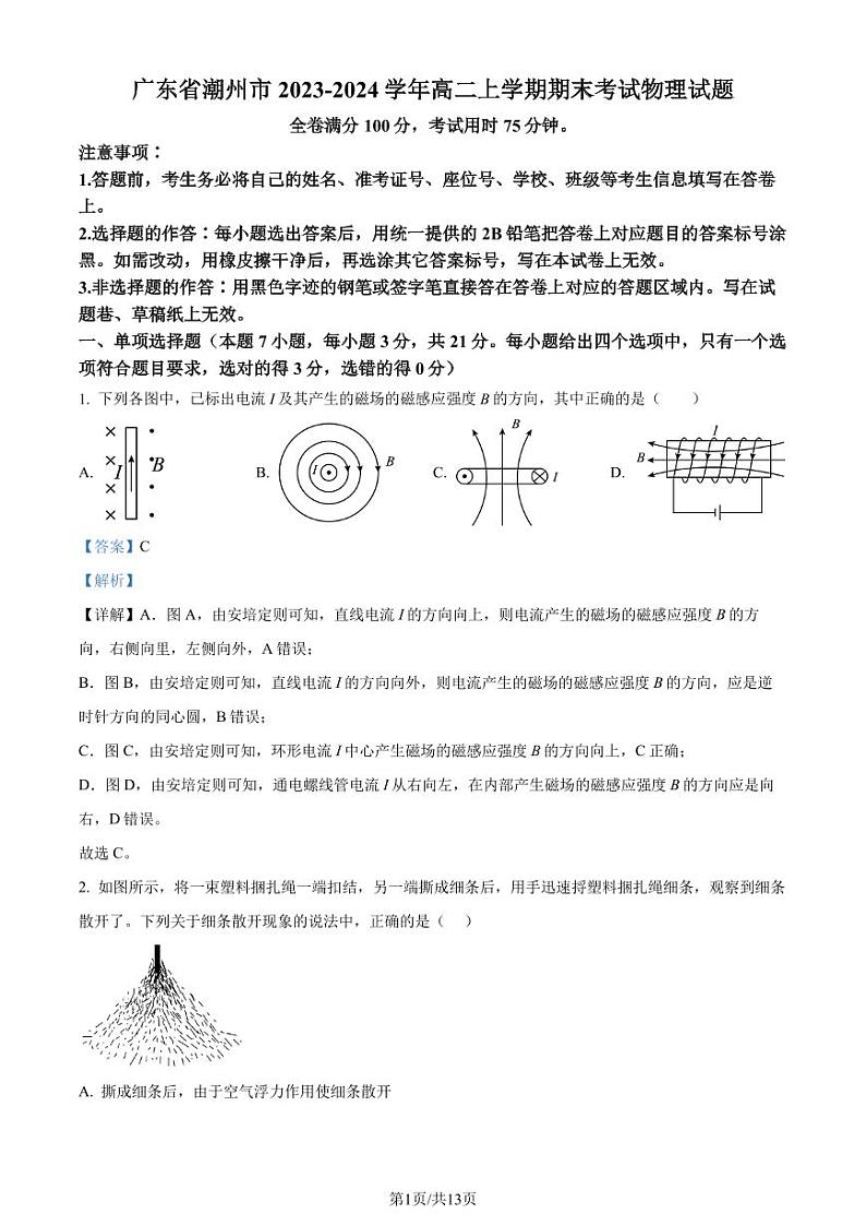 广东潮州2023-2024学年高二上学期期末考试物理试题01