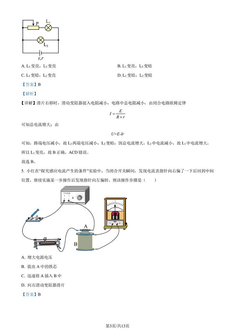 广东潮州2023-2024学年高二上学期期末考试物理试题03