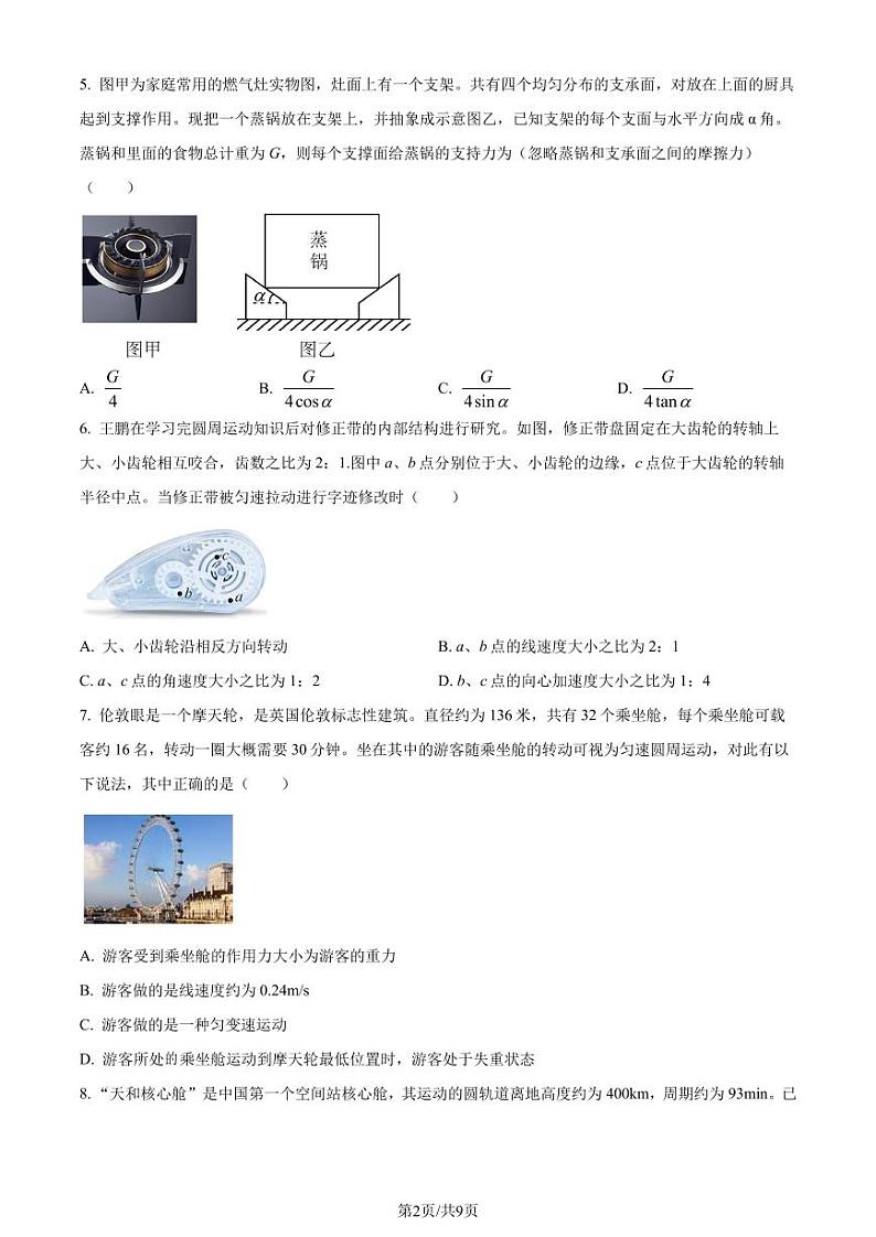 浙江杭州学军中学2023-2024学年高一上学期期末考试物理试题02