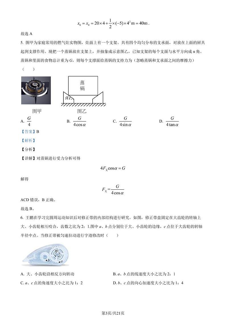 浙江杭州学军中学2023-2024学年高一上学期期末考试物理试题03