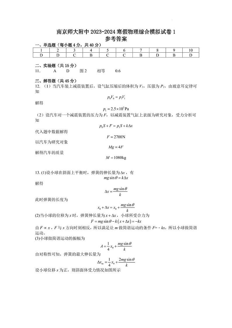 2024届江苏南京师大附中高三上学期寒假模拟预测物理试题01
