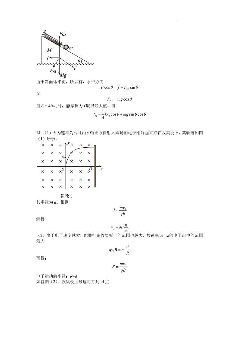 2024届江苏南京师大附中高三上学期寒假模拟预测物理试题02