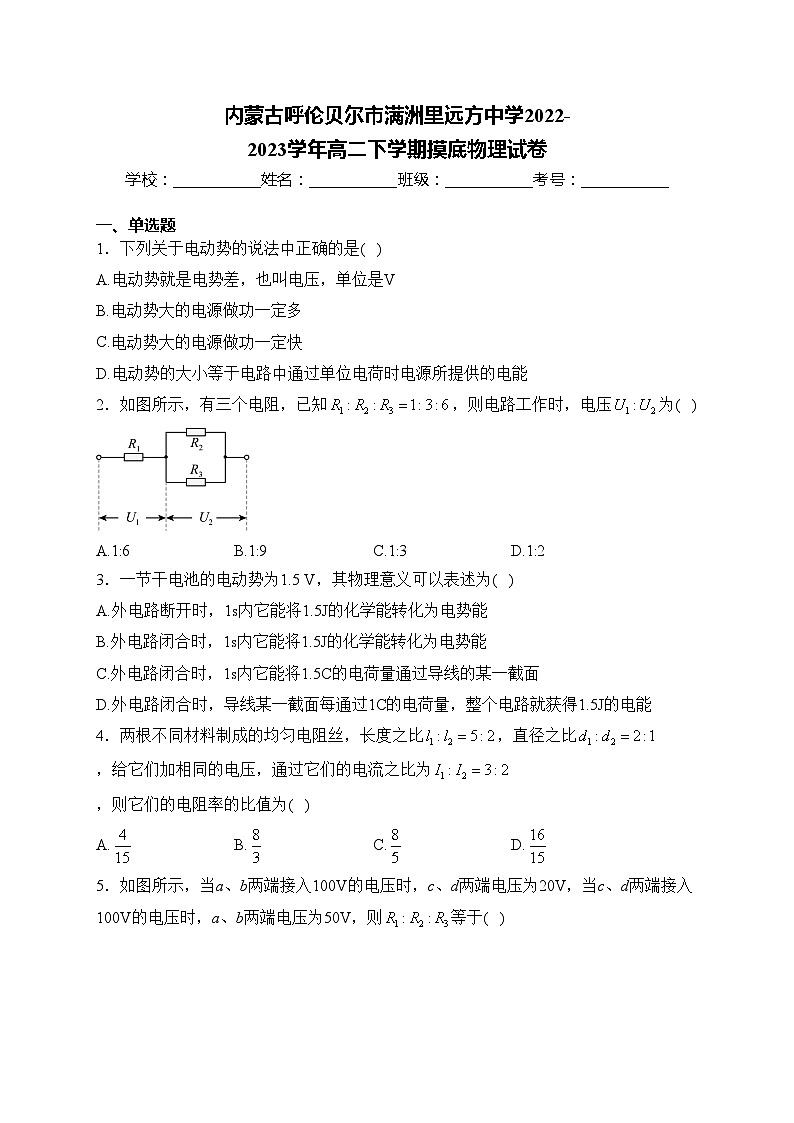 内蒙古呼伦贝尔市满洲里远方中学2022-2023学年高二下学期摸底物理试卷(含答案)01