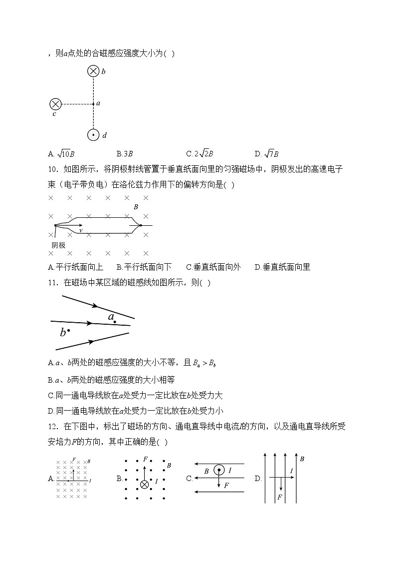 内蒙古呼伦贝尔市满洲里远方中学2022-2023学年高二下学期摸底物理试卷(含答案)03