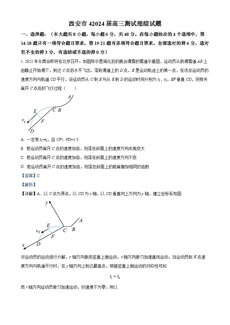 2024届陕西省西安市第一中学高三上学期模拟测试理综物理试题第1页