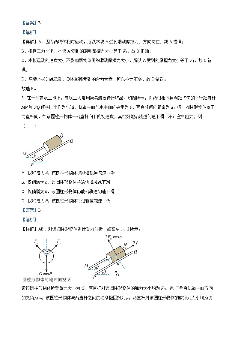 福建省莆田第一中学2023-2024学年高一上学期期末考试物理试题第2页