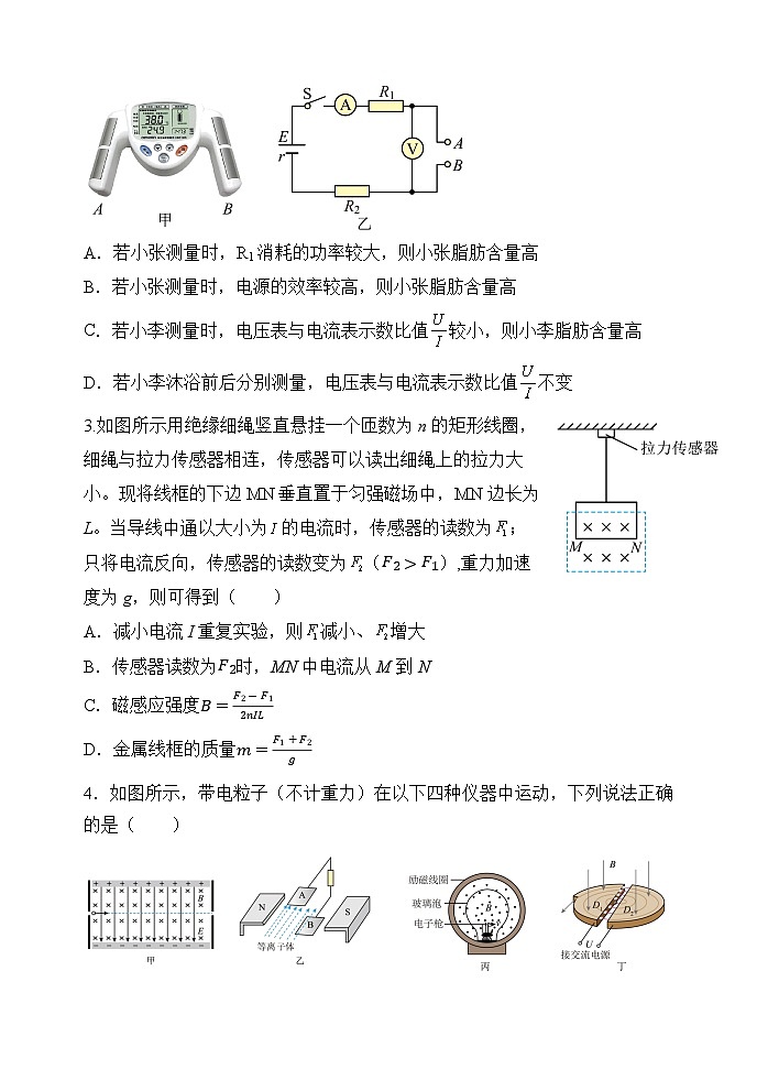 吉林省实验中学2023-2024学年高二上学期期末考试物理试卷第2页