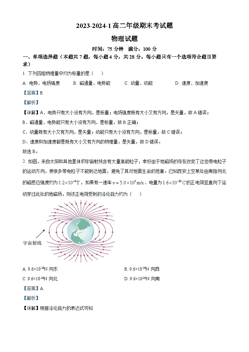 陕西省西安铁一中学2023-2024学年高二上学期期末考试物理试题01