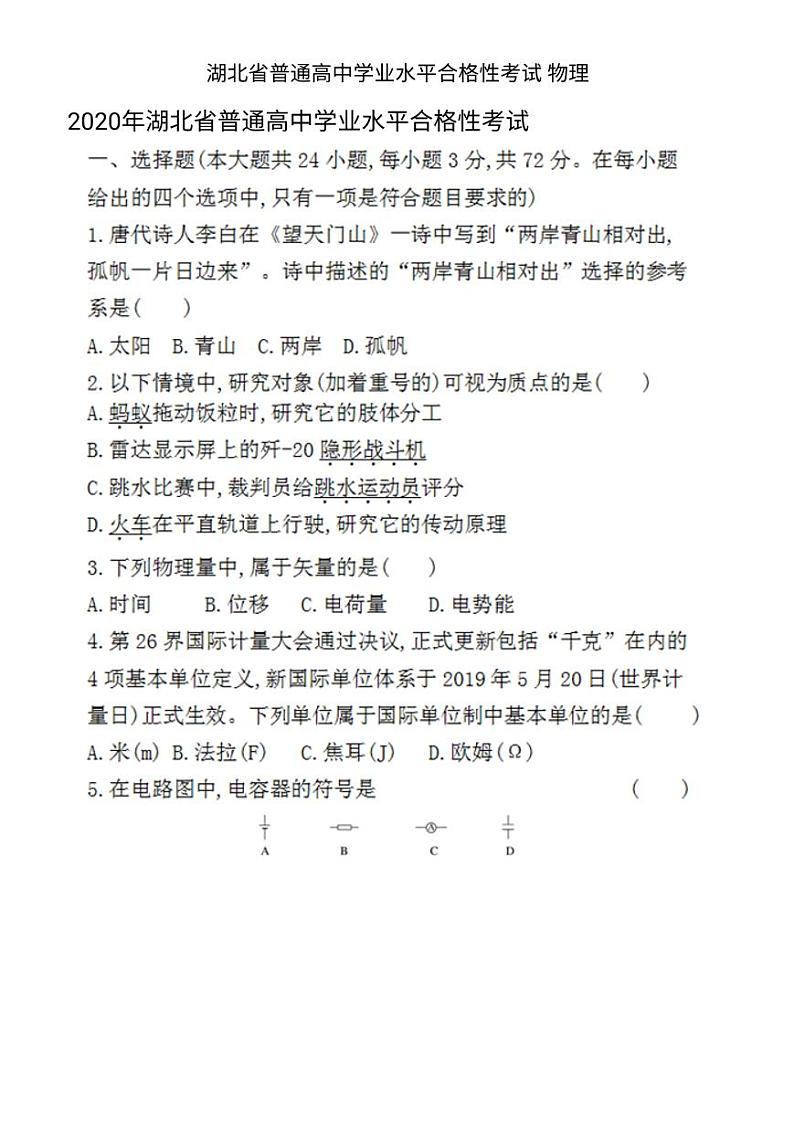 湖北省普通高中学业水平合格性考试物理01