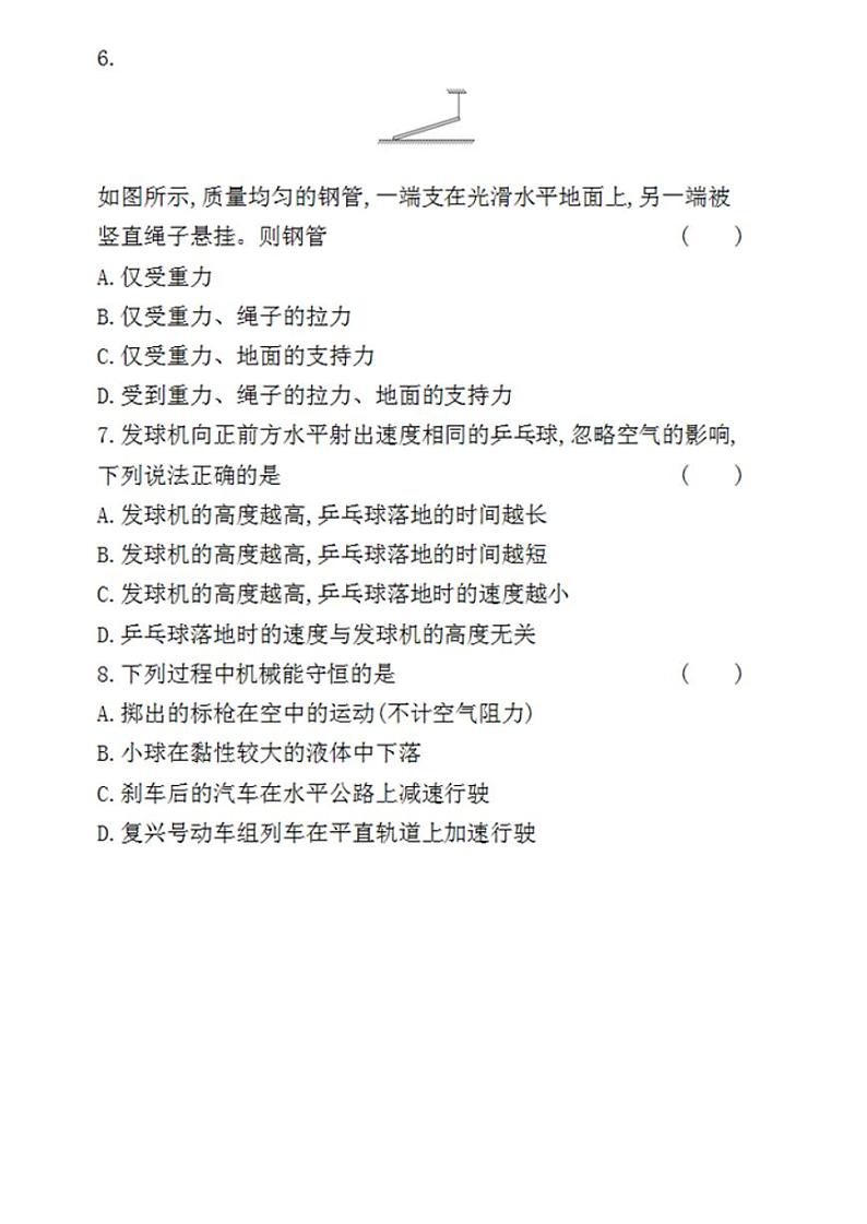 湖北省普通高中学业水平合格性考试物理02