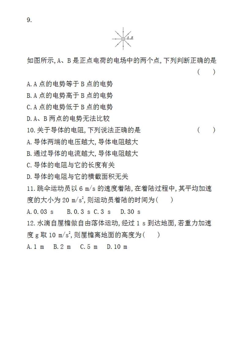 湖北省普通高中学业水平合格性考试物理03