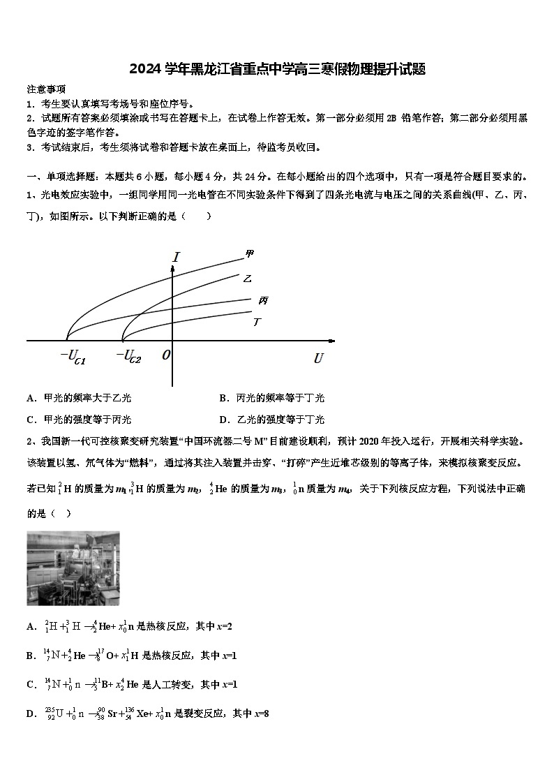 2024学年黑龙江省重点中学高三寒假物理提升试题01