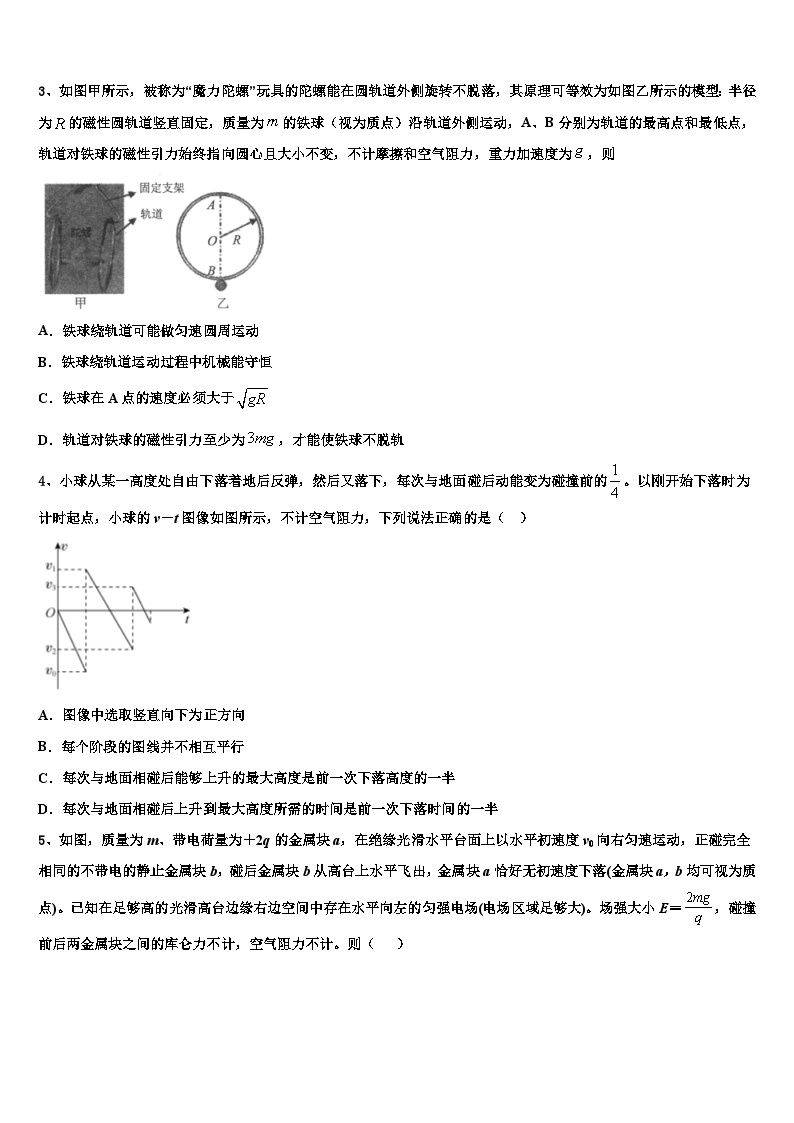 2024学年黑龙江省重点中学高三寒假物理提升试题02