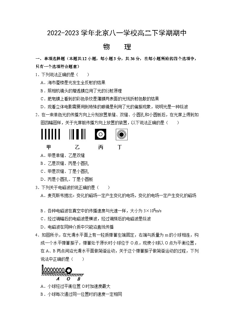 北京市八一学校2022-2023学年高二下学期期中考试物理试卷01