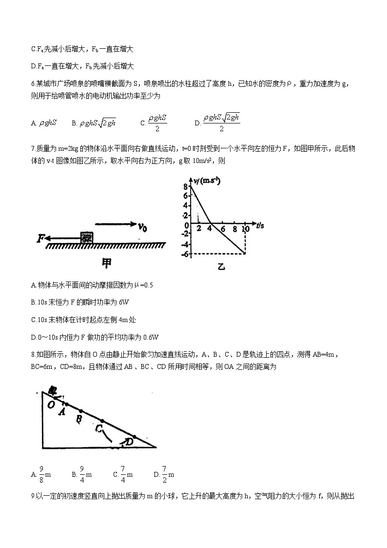 福建省福建师范大学附属中学2023-2024学年高一上学期期末考试物理试题(无答案) - 副本第3页