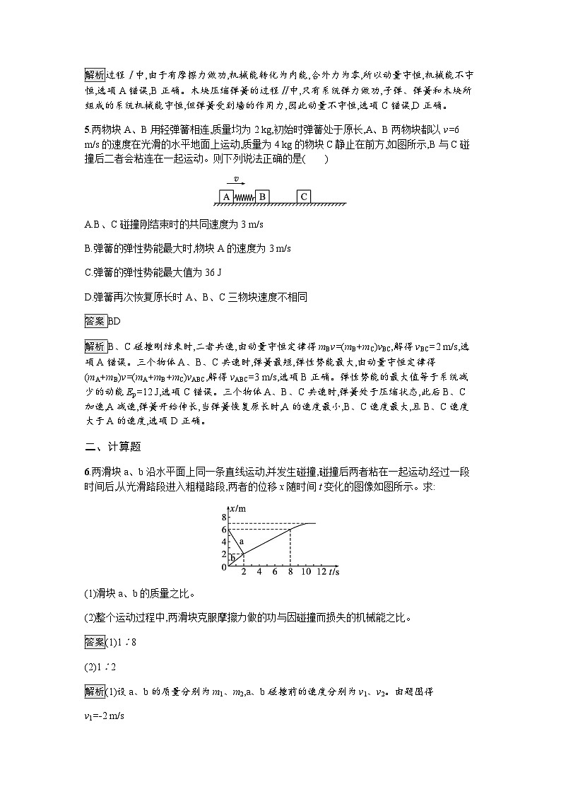 人教版（广西专用）高中物理选择性必修第一册第1章动量守恒定律习题课一动量守恒定律的应用练习含答案第3页