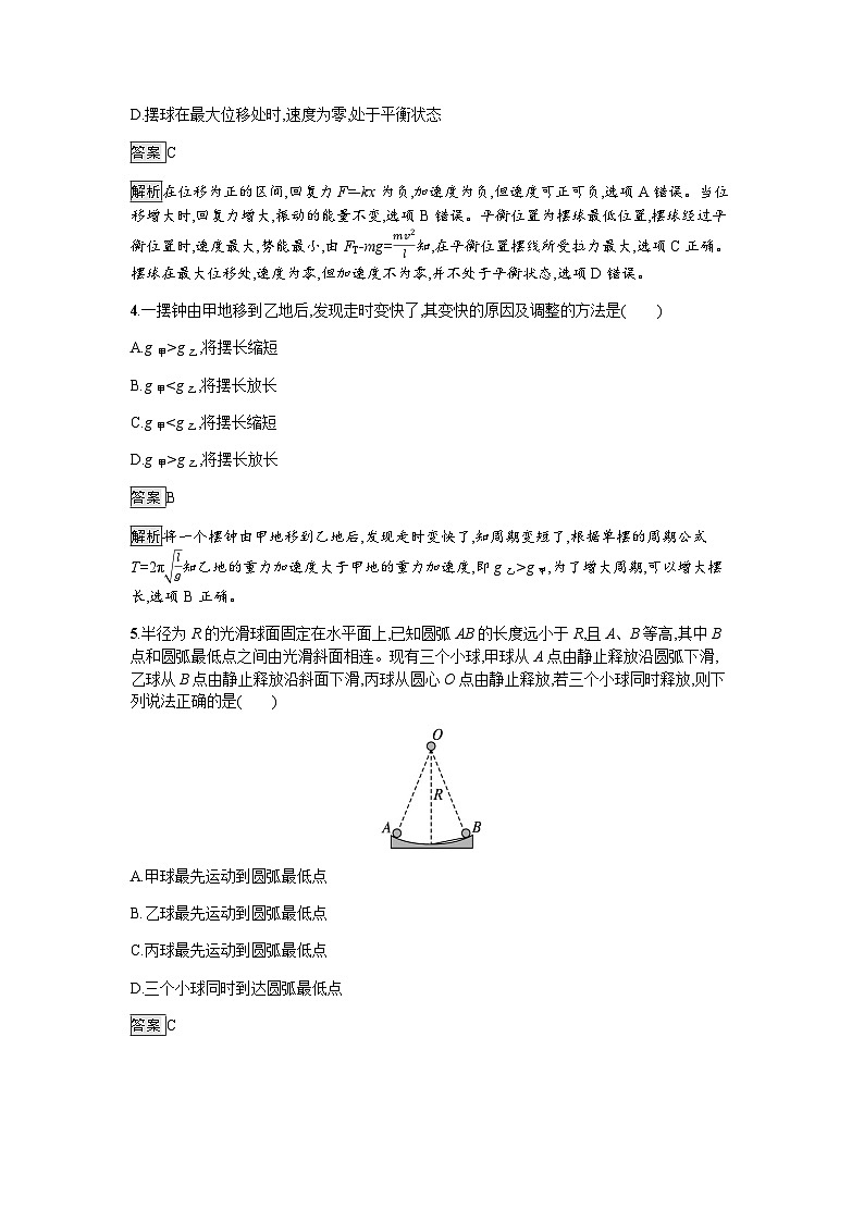 人教版（广西专用）高中物理选择性必修第一册第2章机械振动4单摆练习含答案02
