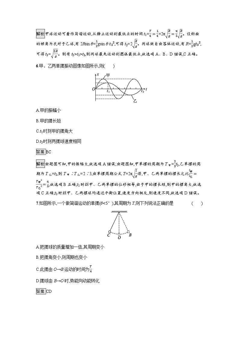 人教版（广西专用）高中物理选择性必修第一册第2章机械振动4单摆练习含答案03