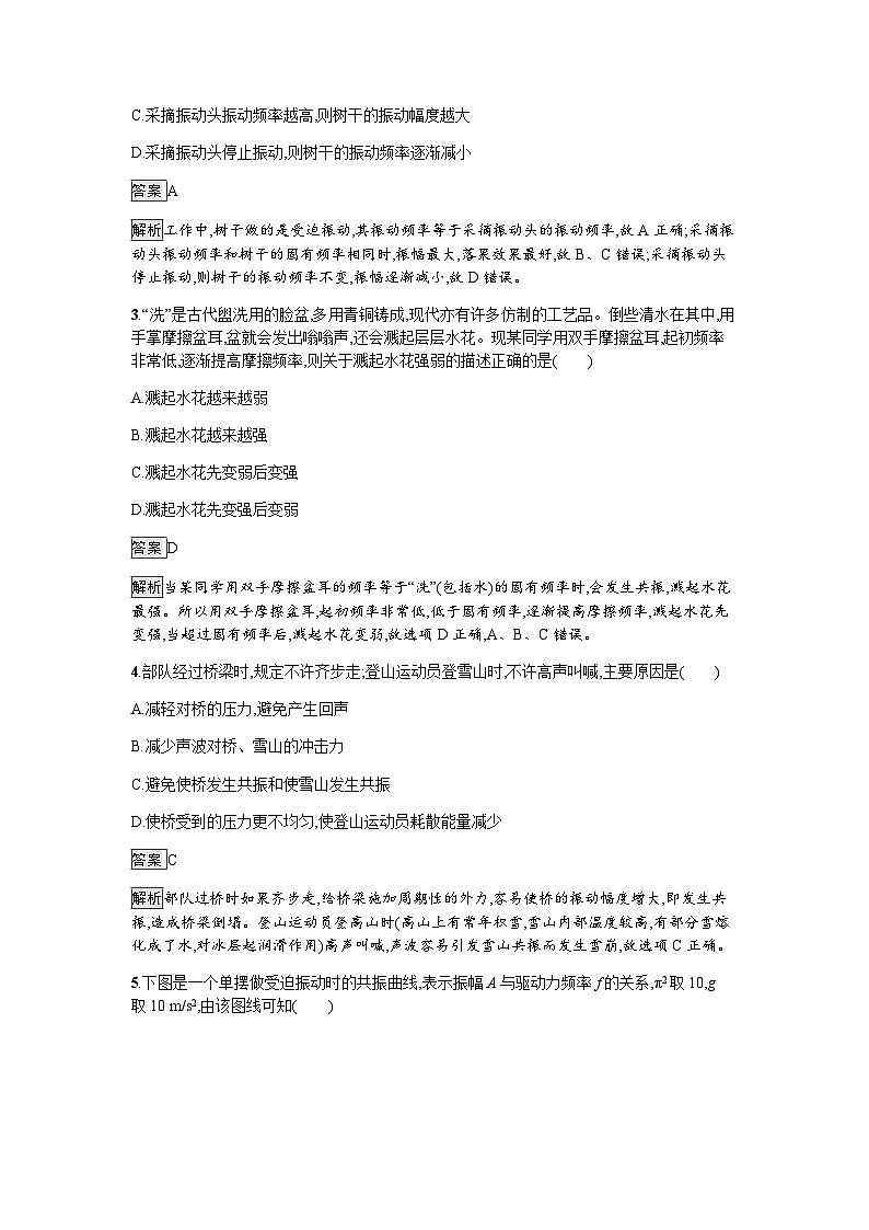 人教版（广西专用）高中物理选择性必修第一册第2章机械振动6受迫振动共振练习含答案第2页
