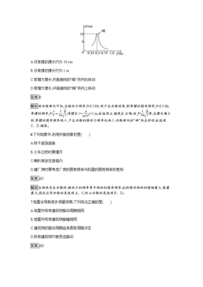 人教版（广西专用）高中物理选择性必修第一册第2章机械振动6受迫振动共振练习含答案第3页