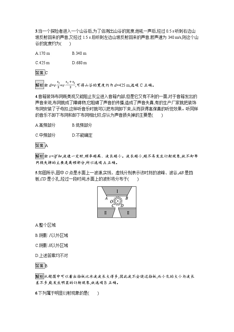人教版（广西专用）高中物理选择性必修第一册第3章机械波3波的反射、折射和衍射练习含答案第2页