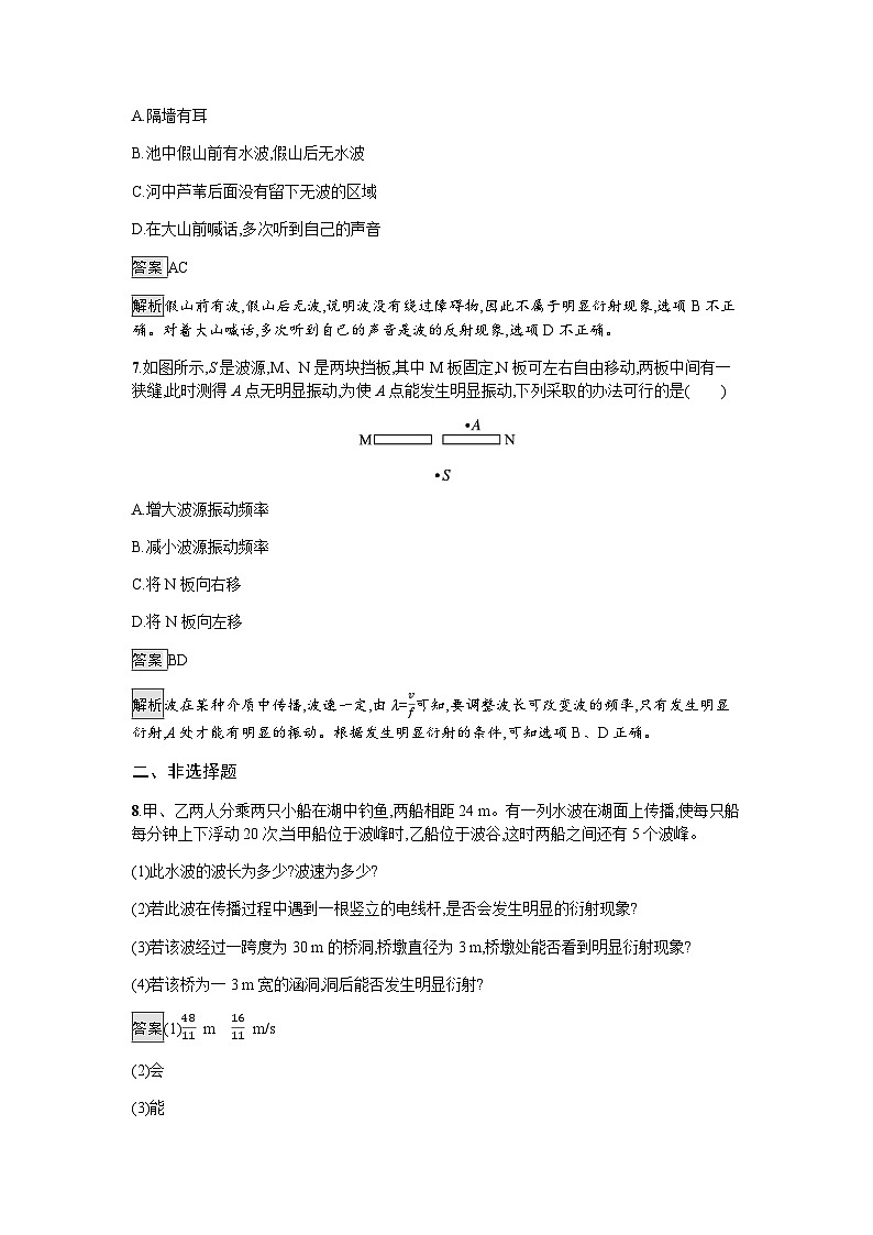 人教版（广西专用）高中物理选择性必修第一册第3章机械波3波的反射、折射和衍射练习含答案第3页