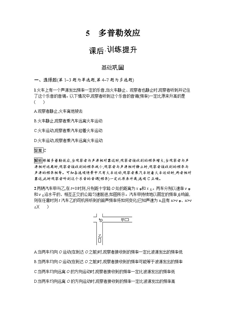人教版（广西专用）高中物理选择性必修第一册第3章机械波5多普勒效应练习含答案第1页