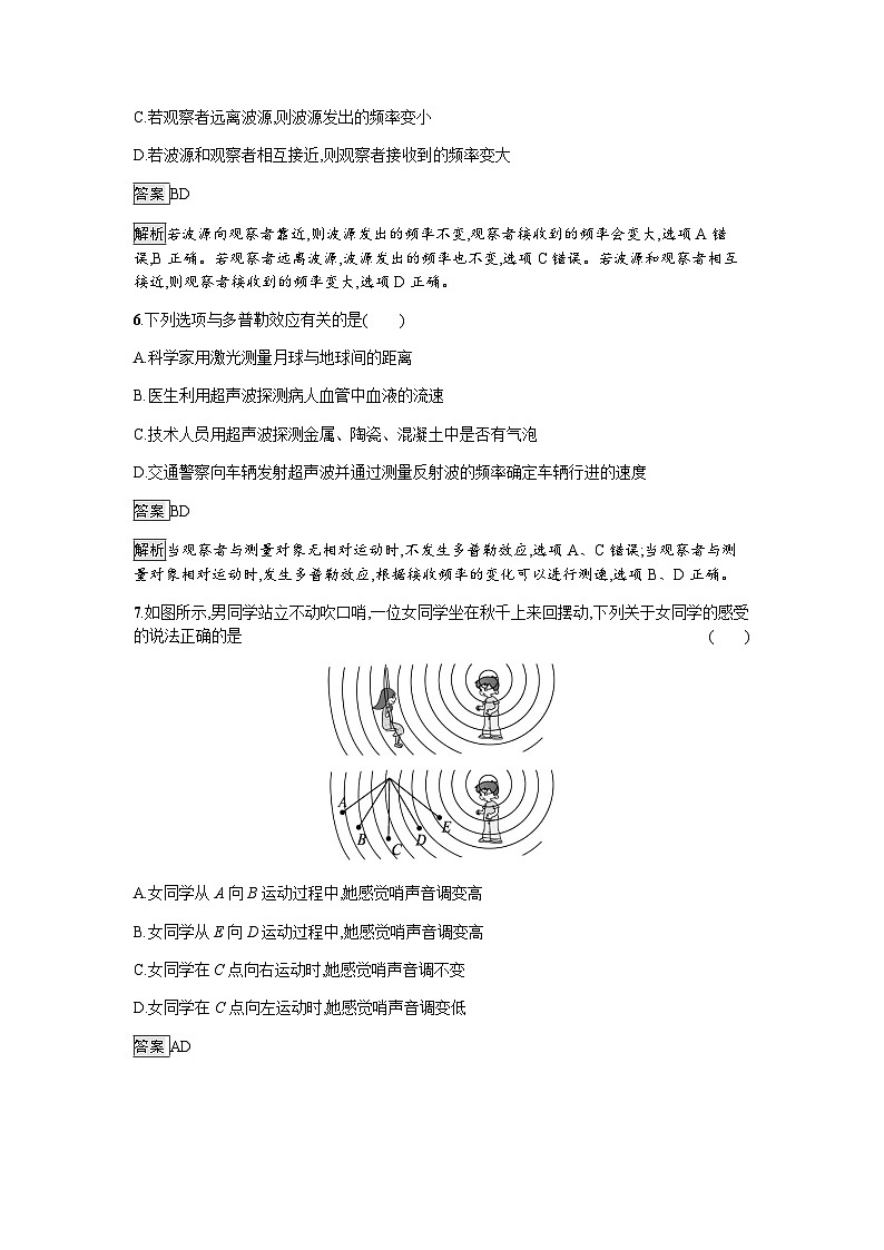 人教版（广西专用）高中物理选择性必修第一册第3章机械波5多普勒效应练习含答案第3页