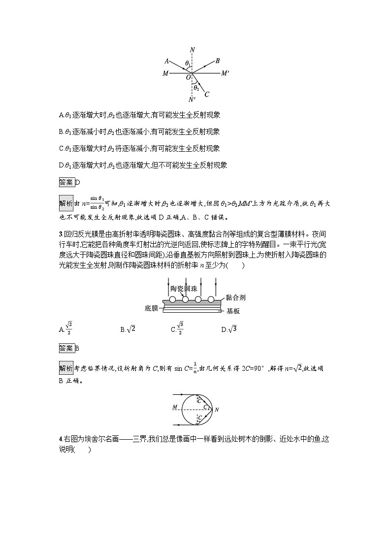 人教版（广西专用）高中物理选择性必修第一册第4章光2全反射练习含答案第2页