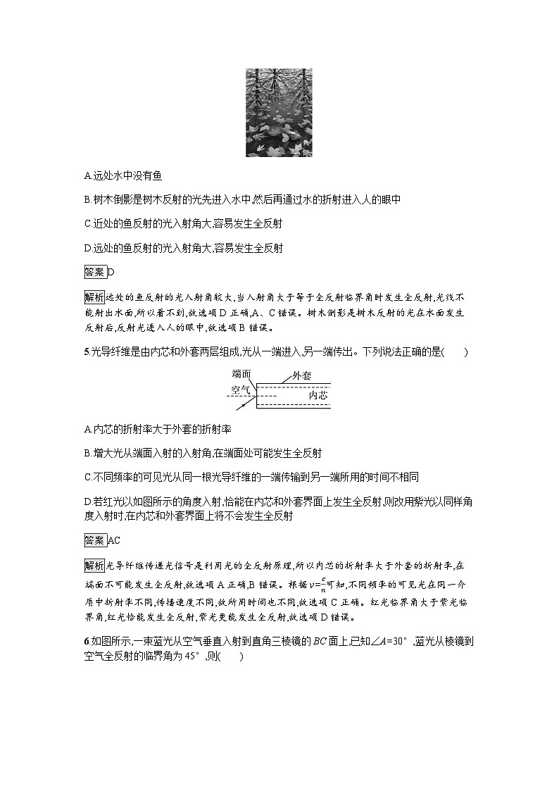 人教版（广西专用）高中物理选择性必修第一册第4章光2全反射练习含答案第3页