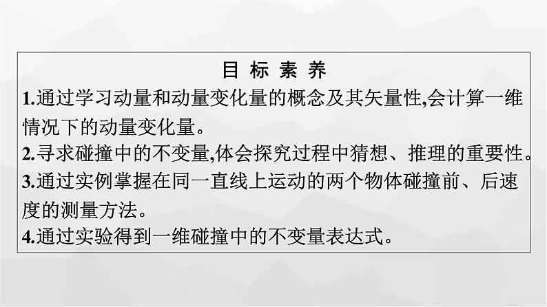 人教版（广西专用）高中物理选择性必修第一册第1章动量守恒定律1动量课件04