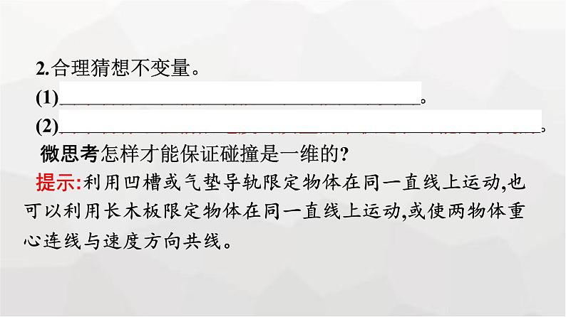 人教版（广西专用）高中物理选择性必修第一册第1章动量守恒定律1动量课件08