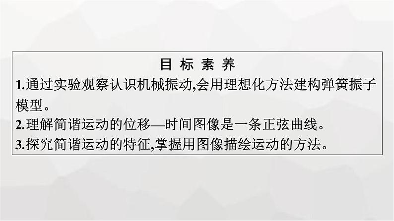 人教版（广西专用）高中物理选择性必修第一册第2章机械振动1简谐运动课件第4页