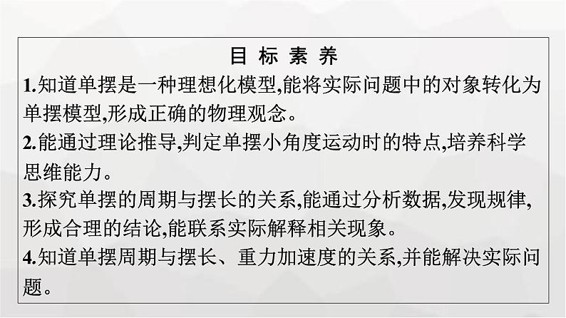 人教版（广西专用）高中物理选择性必修第一册第2章机械振动4单摆课件04