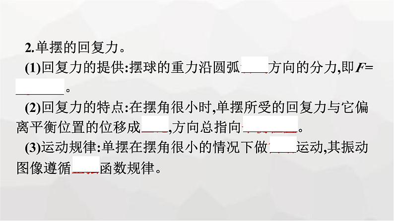 人教版（广西专用）高中物理选择性必修第一册第2章机械振动4单摆课件08