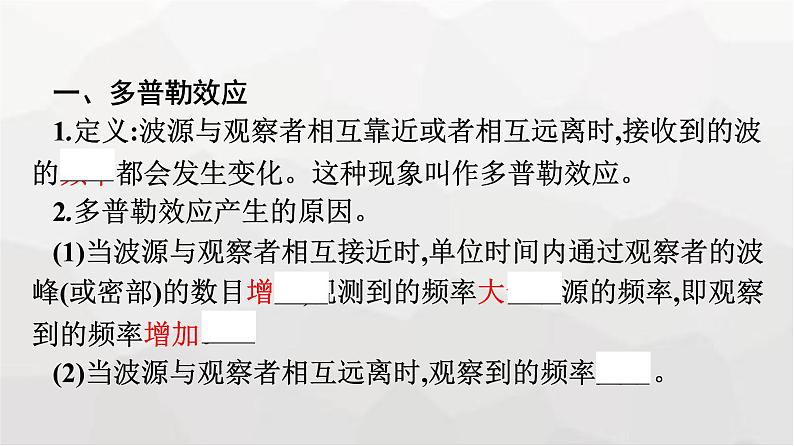 人教版（广西专用）高中物理选择性必修第一册第3章机械波5多普勒效应课件第7页