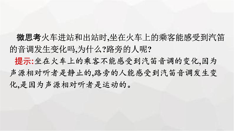 人教版（广西专用）高中物理选择性必修第一册第3章机械波5多普勒效应课件第8页