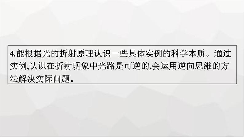 人教版（广西专用）高中物理选择性必修第一册第4章光1光的折射课件第5页