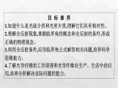 人教版（广西专用）高中物理选择性必修第一册第4章光2全反射课件