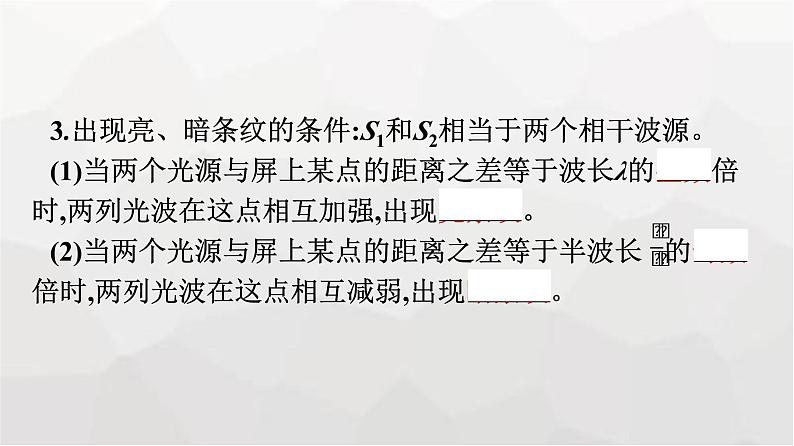 人教版（广西专用）高中物理选择性必修第一册第4章光3光的干涉课件08