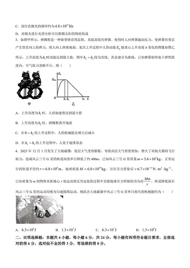 2024届名校联盟全国优质校高三大联考（一模）物理试题02
