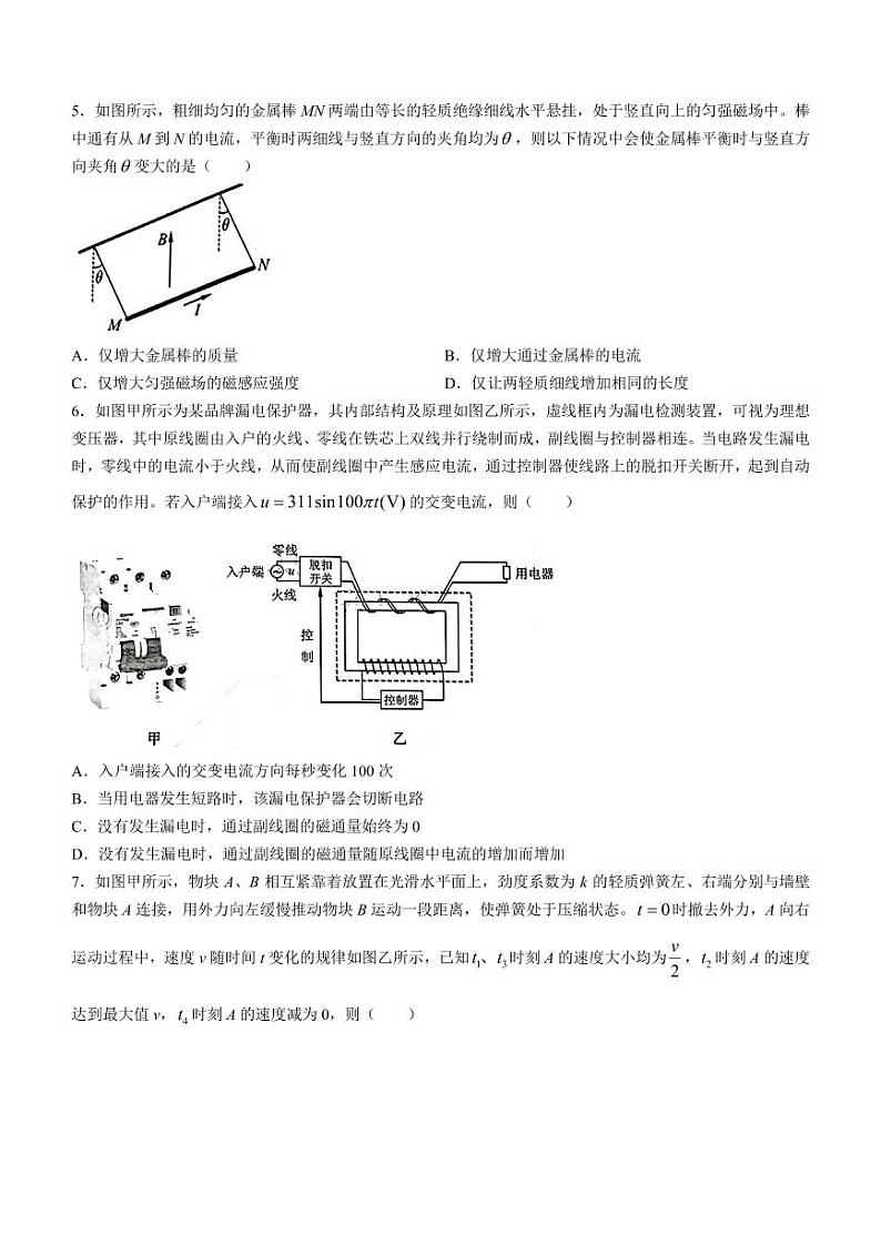 2024届名校联盟全国优质校高三大联考（一模）物理试题03