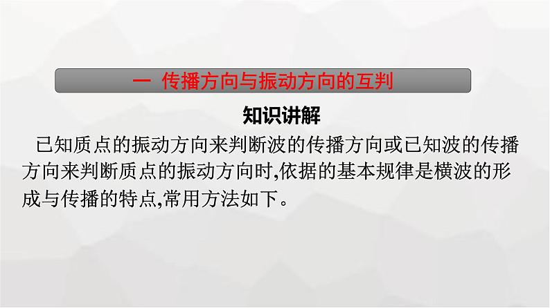 人教版（广西专用）高中物理选择性必修第一册第3章机械波习题课二波的图像和振动图像的问题课件第6页