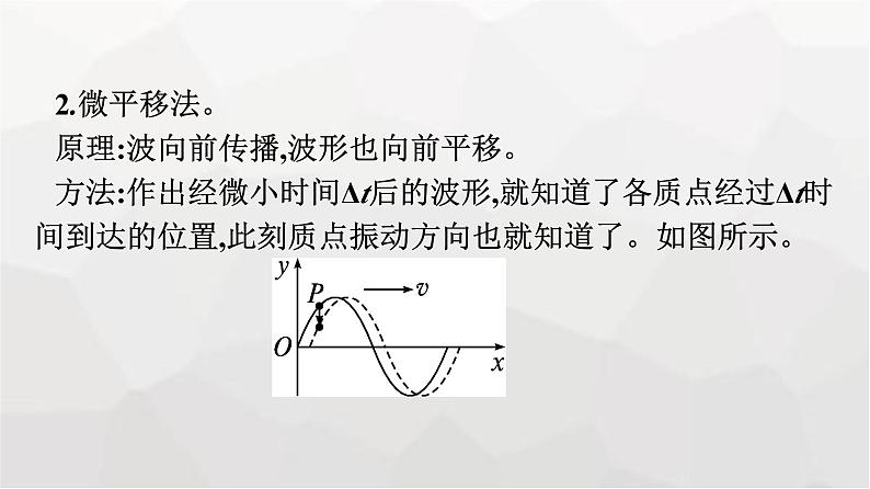 人教版（广西专用）高中物理选择性必修第一册第3章机械波习题课二波的图像和振动图像的问题课件第8页