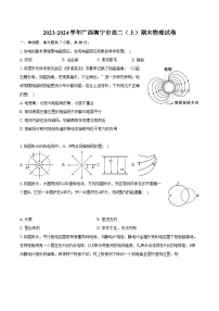 2023-2024学年广西南宁市高二（上）期末物理试卷(含解析）