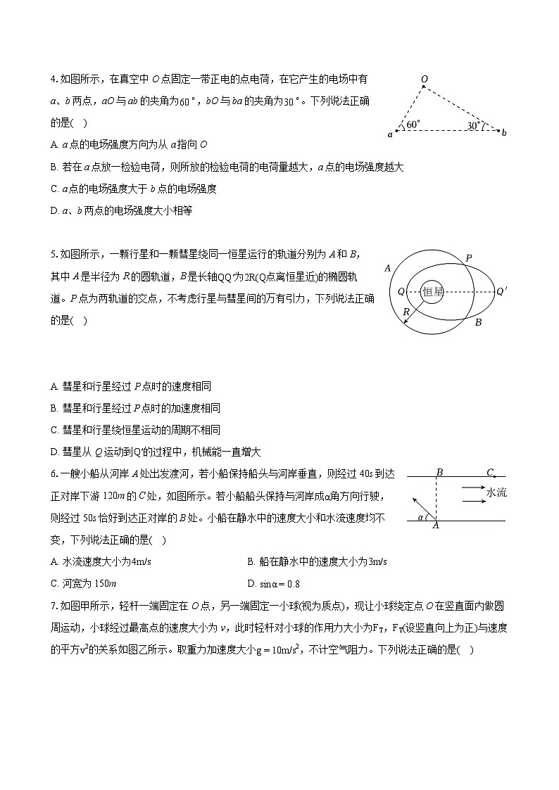 2022-2023学年河南省新乡市高一（下）期末物理试卷（含详细答案解析）02