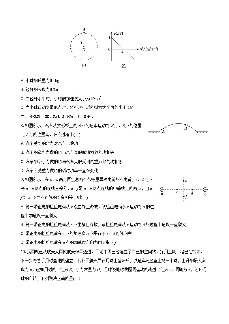 2022-2023学年河南省新乡市高一（下）期末物理试卷（含详细答案解析）03