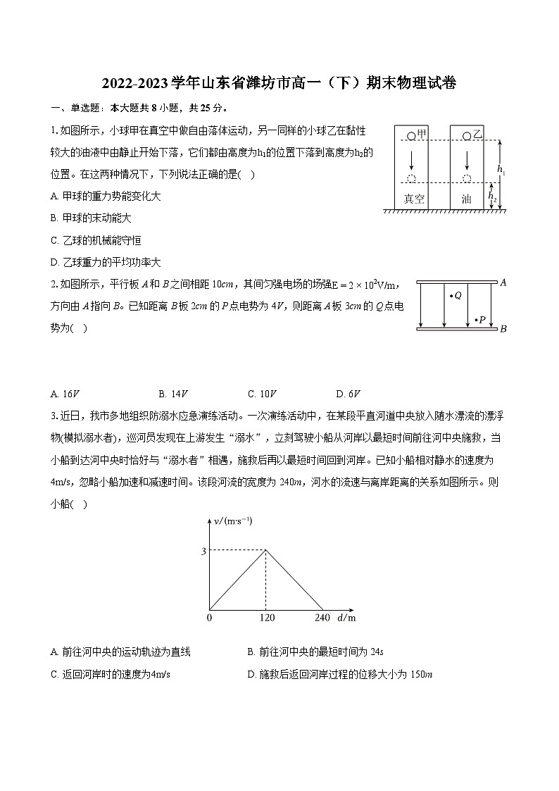 2022-2023学年山东省潍坊市高一（下）期末物理试卷（含详细答案解析）第1页
