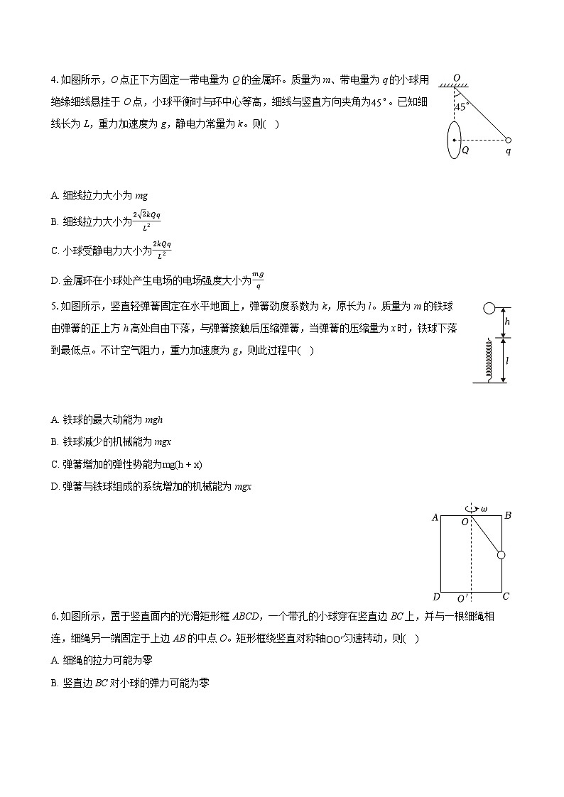 2022-2023学年山东省潍坊市高一（下）期末物理试卷（含详细答案解析）第2页