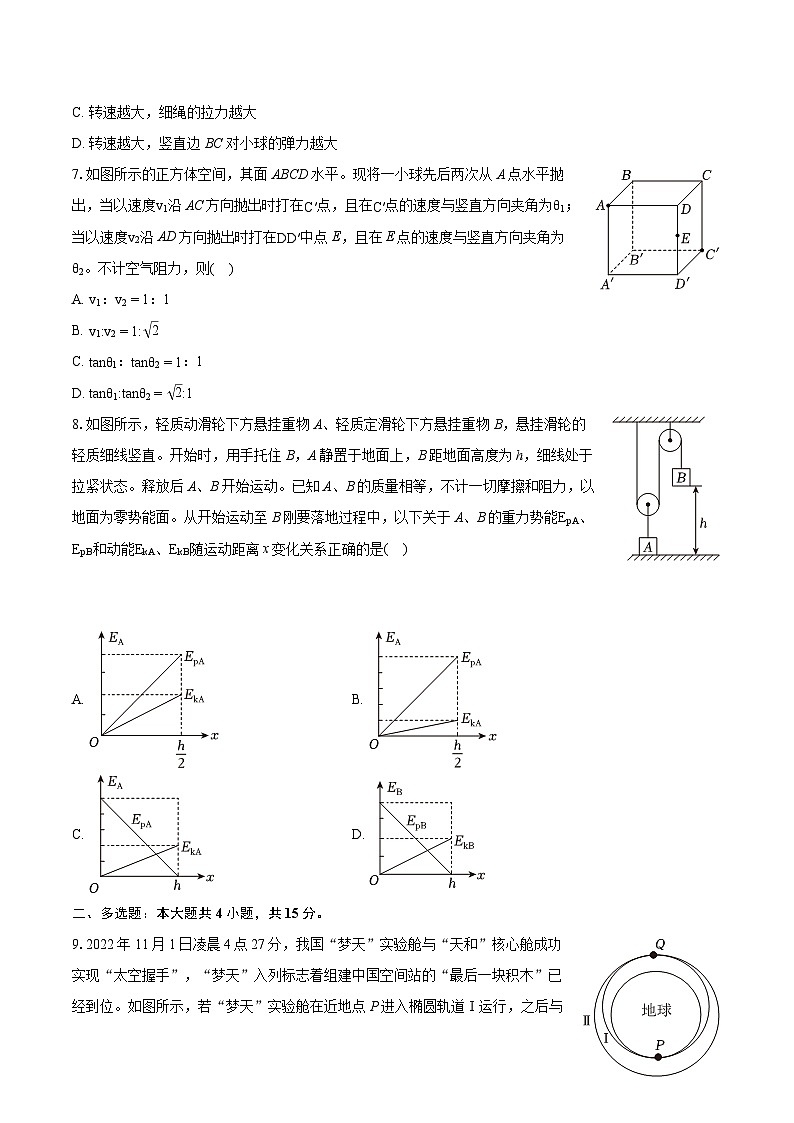 2022-2023学年山东省潍坊市高一（下）期末物理试卷（含详细答案解析）第3页